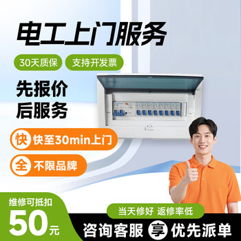 Yujian kuaiyunxiu city arranges plumbers and electricians to provide door-to-door service for curtains, shower curtains, faucets, water pipes, bathroom heaters, door-to-door installation and maintenance, and electricians to do door-to-door maintenance.