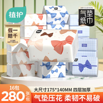 Plant protection bow paper 4 layers 280 sheets * 16 large pack full box household air cushion tissue baby napkin facial napkin toilet paper