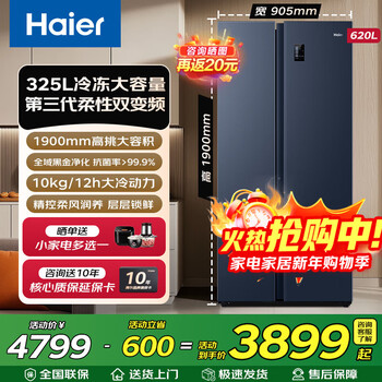 Haier refrigerator 620/630 liter double side-by-side door air-cooled frost-free first-class energy efficiency dual-frequency black gold purification large freezer space slim household large-capacity power-saving smart refrigerator 620 liter star stone blue-frequency conversion large freezer space side-by-side door refrigerator