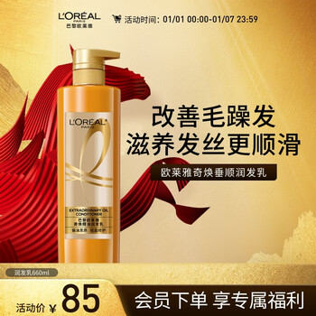 L'oreal qihuan smoothing essential oil conditioner dajin bottle conditioner 660ml (smooth and repair frizz)