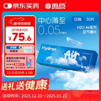 Haichang h2o air blue transparent myopia contact lenses daily disposable 30 pieces, non-sensory buff air flakes 400 degrees