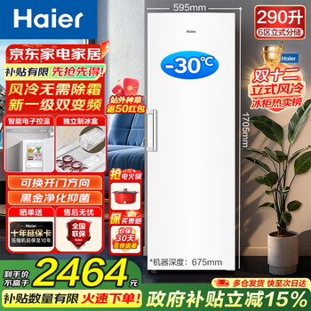 Haier mailang series + xiaohonghua series 152/180/210/242/290/335l single temperature vertical household freezer air-cooled electronic temperature control deep cooling quick freezing 1st level energy efficiency 290l xiaohonghua series ice white | first level dual frequency conversion