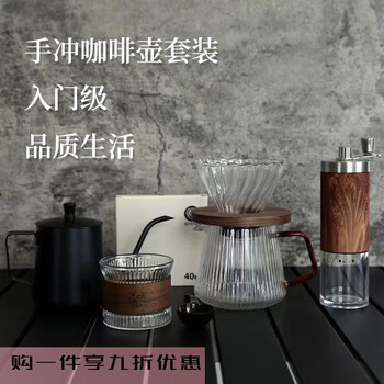 Chino hand-brewed coffee set coffee pot coffee machine hand-cranked hand-brewed coffee set filter cup gift box gift set 2-piece set