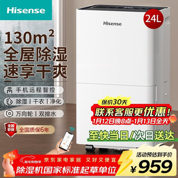 Hisense dehumidifier 24 liters/day dehumidifier household light sound drying dehumidifier wifi remote control large area dehumidifier dryer bedroom dormitory basement dehumidification