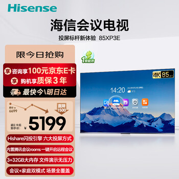 Hisense 85-inch conference flat-panel tv all-in-one 3+32gb wireless projection conference room display 4k office teaching training mobile display 85xp3e
