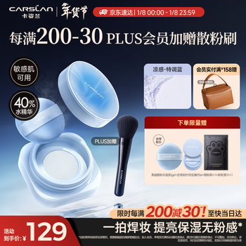 Carslan water loose powder black magnetic loose powder 2.0 water blue box blue purple 8g loose powder makeup moisturizing non-drying long-lasting sweatproof new year