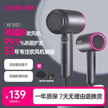 Confu low-radiation sterilization quick-drying hair dryer high-power negative ion hair dryer household hair dryer mother and baby kf-3127 birthday gift