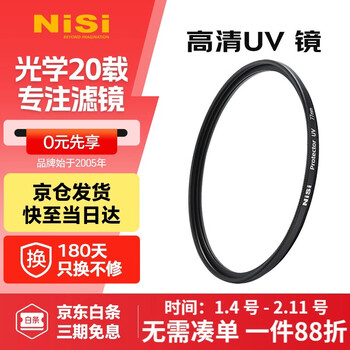 Nisi uv mirror 95mm uv filter protector uv 95mm slr mirrorless camera lens hd protection filter slr accessories suitable for canon, nikon and sony