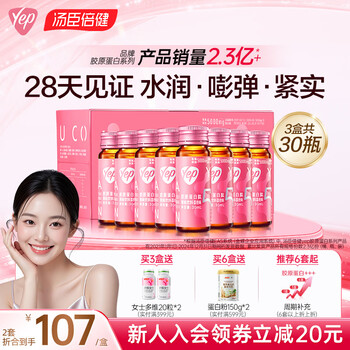 Tomson by-health collagen peptide oral liquid protein peptide small molecular peptide yep small powder bottle collagen drink gift box gift for girlfriend personal stocking 5g collagen peptide 10 bottles*3 boxes