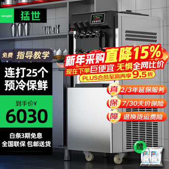 Mengshi ice cream machine commercial ice cream machine fully automatic ice cream machine soft ice cream machine sundae cone machine milk tea shop equipment coffee shop shopping mall flagship model丨vertical pre-cooling丨25l/h丨no cleaning for 7 days