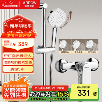 Arrow shower head set lifting simple shower handheld nozzle hot and cold water mixing valve fine copper faucet shower