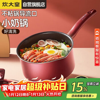 Cuidahuang milk pot non-stick pot instant noodles baby food supplement multi-purpose soup milk pot 18cm induction cooker universal yicai wg14306