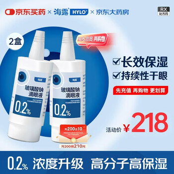 Original imported hailu sodium hyaluronate eye drops 0.2% (10ml 20mg)*10ml*2 boxes