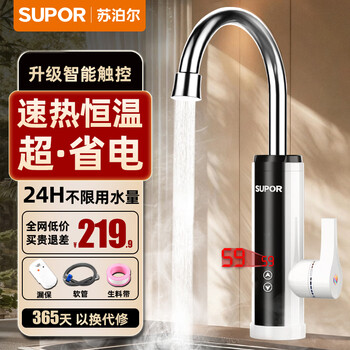 Supor electric hot water faucet variable frequency constant temperature instantaneous water heater heating faucet kitchen household tap water hot water treasure bathroom heater 272947-01tcp
