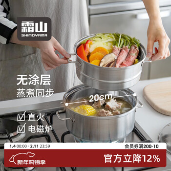 Shuangshan stainless steel steamer household 2-layer multi-functional stew pot soup pot deepened steamer 20cm steaming and stewing integrated pot top steaming and bottom cooking stainless steel steamer - 20cm