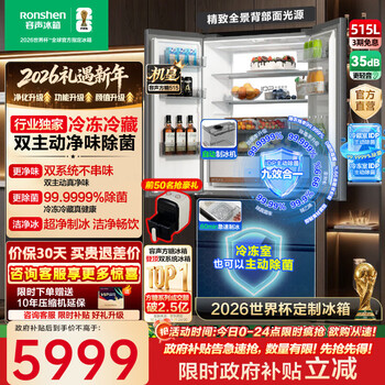Rongsheng cube sugar 515 king dual purifier dual system french multi-door four-door ultra-thin zero embedded refrigerator home automatic ice making level 1 national subsidy world cup bcd-515p60fznad gray