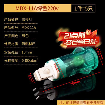 10mm corded indicator light signal light xd10-3 power light xd7-1 work indicator light mdx-11a mdx-11a green 220v (5 pieces)