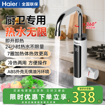 Haier electric hot water faucet instant hot and cold dual-use kitchen bathroom small kitchen treasure electric heating instant hot water faucet pt5 white - nickel plated and durable (door installation)