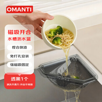 Omanti's new magnetic kitchen sink filter basket cleans food residue and filters large-capacity drain basket drain bag sink drain basket magnetic 1 pack