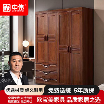 Zhongwei wardrobe walnut chinese style wardrobe home bedroom with drawer storage four-door wardrobe
