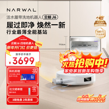 Cloud whale flagship hot model sweeping robot j6 living water crawler floor scrubber sweeping and mopping all-in-one automatic cleaning fully automatic washing and mopping floor machine ultra-thin upper and lower water version