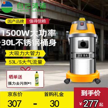 Jieba industrial vacuum cleaner high power 1500w water and dust absorption dry and wet wasteland sewing car wash factory hotel commercial 30l car commercial version thick hose