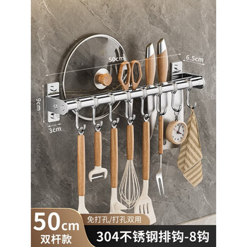Fantasy 304 stainless steel kitchen hooks, no punching, double rod hanging rack, wall-mounted pot lid storage rack, 304 stainless steel double rods, 50cm 8 hooks