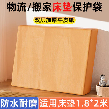 Jinlongxing moving mattress packaging bag protective cover transport simmons special kraft paper storage packaging plastic bag film