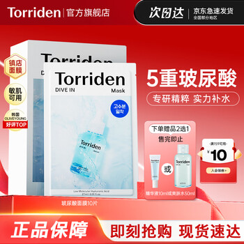 Torriden korean patch hyaluronic acid essence hydrating moisturizing mask repairing soothing mask 10 pieces