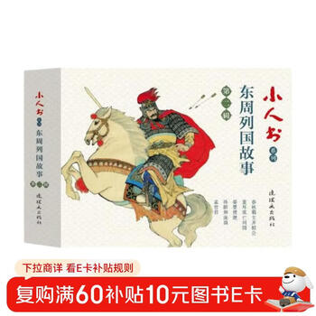 Little people's book series - stories of the eastern zhou dynasties, volume 2 (set of 5 volumes)