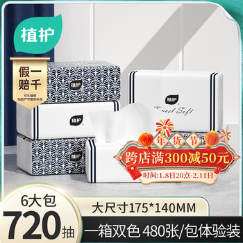 Plant protection tissue paper 4 layers 120 sheets * 6 packs of xinjiang cotton raw wood pulp early adopter experience pack napkins toilet paper facial tissue