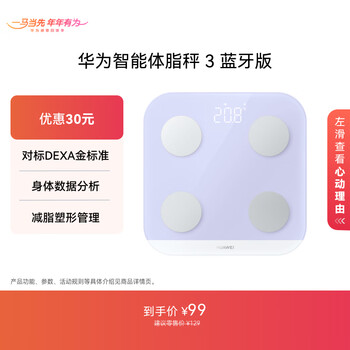 Huawei smart body fat scale 3 bluetooth version home smart electronic scale body composition detection algorithm 13-item body data monitoring shaping and fat reduction new color launched blue ying purple