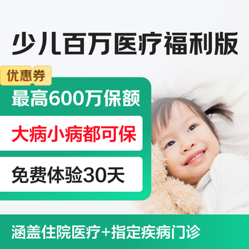 Exclusive redemption coupon jd children’s million medical (0 deductible) maximum insurance amount of 6 million auto insurance insurance