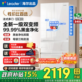 Haier refrigerator 345/342 liter french multi-door double-door four-door leader first-class energy efficiency dual-frequency air-cooled frost-free three-speed variable temperature ultra-thin household national subsidy 345l ice and snow white丨color crystal glass丨three-speed variable temperature丨black gold purification