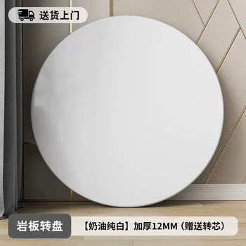 Yusenyi slate turntable household dining table small apartment round table turntable rotating table modern hotel commercial large round table countertop slate turntable (cream pure white) thickened 12mm (free core) 80cm 80x80x1.2cm