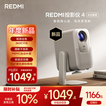 Xiaomi redmi projector 4 ptz version home projection smart home theater tof non-sensory focus correction memc dynamic compensation 1080p resolution