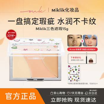 Miklik three-color concealer mkk concealer, fine moisturizing, covering the face, covering dark circles, acne marks, spots, tear troughs, student party 1 plate, moisturizing, smoothing the face, long-lasting makeup (take one shot 4)