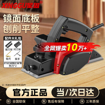 Xinggu electric planer woodworking planer woodworking tools portable electric planer household electromechanical planer planer power tool standard package丨smooth planing丨aluminum base plate