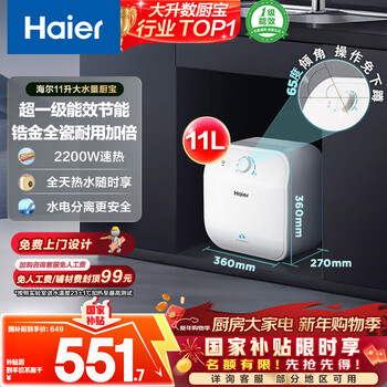 Haier national subsidy small kitchen treasure electric water heater 11l fcw king kong seamless bile first-class energy efficiency and energy saving 2200w fast heating water storage home kitchen small hot water treasure