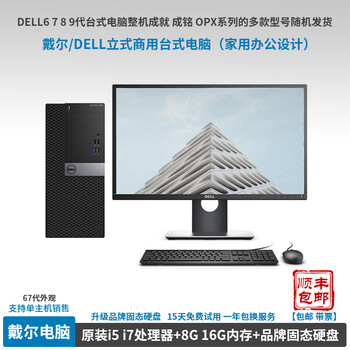 Dell (dell) 6789 generation commercial desktop computer, second-hand brand desktop computer complete machine, second-hand home office game design computer host, dell host + 24-inch lcd monitor (keyboard and mouse set included) 20 i7-9700 + 16g memory + 512 solid state m.2
