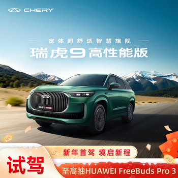 Test drive chery tiggo 9 high-performance version
