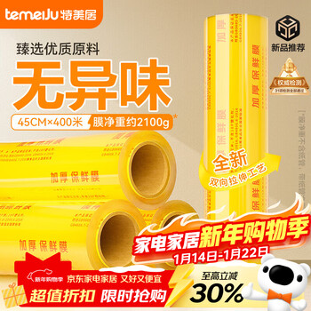 Temeiju food grade special cling film commercial large roll 45cmx400m large stretch film packing film supermarket insurance film