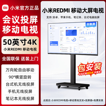Xiaomi conference tv redmi smart tablet teaching all-in-one 65/75/85-inch horizontal and vertical screen live broadcast large screen 50-inch wireless projection 50-inch 4k including bracket, installation included