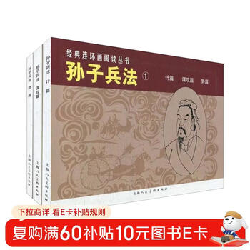 Sun tzu's art of war 1 classic comic book reading series