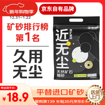 Jingmi cat litter mineral cat litter sodium-based mineral cat litter baking soda cat litter bentonite deodorant self-operated jingdong trial 5 pounds