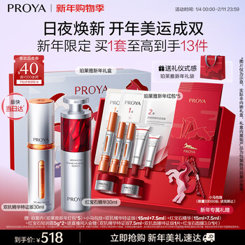 Proya morning c night a essence double anti-ruby anti-wrinkle whitening essence 60ml skin care set new year gift