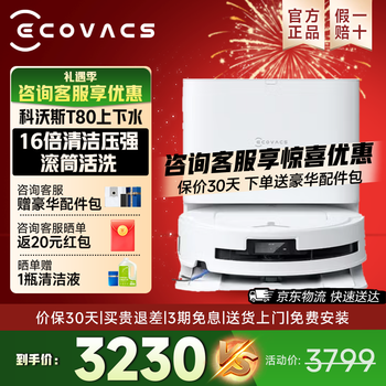 Ecovacs jd logistics distribution t80s sweeping robot integrated sweep and mop constant pressure drum live washing machine sweeping and mopping integrated intelligent sweeping robot national subsidy t80 upper and lower water version consult customer service to grab a big discount