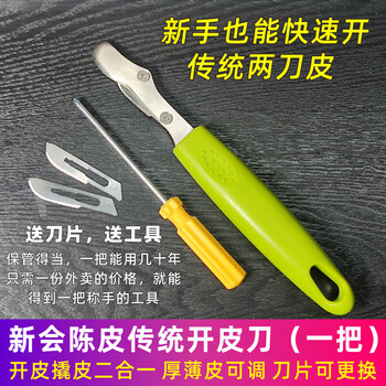 Xinhui tangerine peel knife dahonggan peeling knife novices can also quickly open the traditional two-knife peeling tangerine peel artifact xinhui traditional two-knife tangerine peel knife (one)_ free tool blade