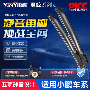 Wandfo wingwhale is suitable for xiaopeng p7/g3/g6/g9/x9/p5 wiper strips. original silent wipers. five upgraded silent wipers. 1 pair. xiaopeng p7/2020-2024 models.