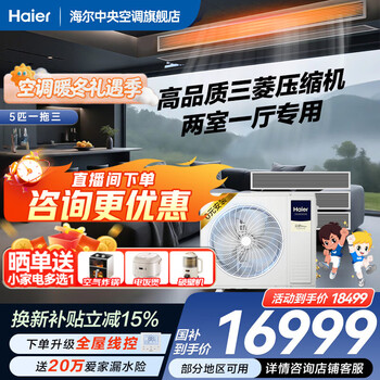 Haier 15% off when placing an order. central air conditioner, one to four, one to three, yunshu pro+, household first-class energy efficiency, full dc frequency conversion, intelligent iot, self-cleaning, invisible embedded, yunshu pro+ 5 hp, one to three, two rooms and one living room 110